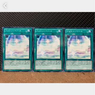 【ぽぽたん】遊戯王 1109 フォトン・ベール 3枚 ノーマル