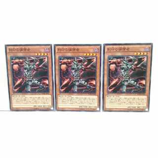 刻印の調停者 3枚セット 遊戯王 無言可 レア ノーマル