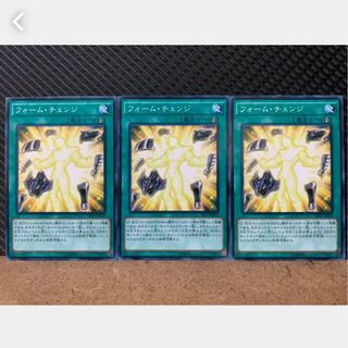 【ぽぽたん】遊戯王 1110 フォーム・チェンジ 3枚 ノーマル