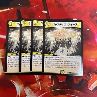 ジャスティス・フォース