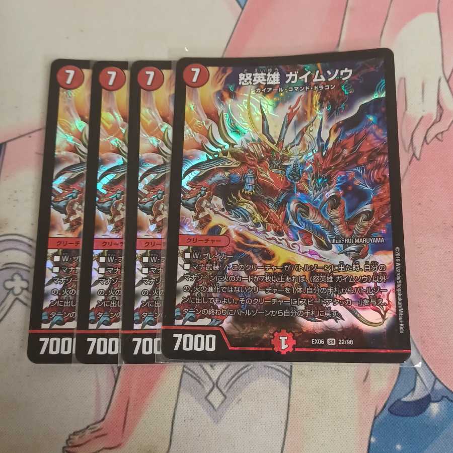 怒英雄 ガイムソウ SR