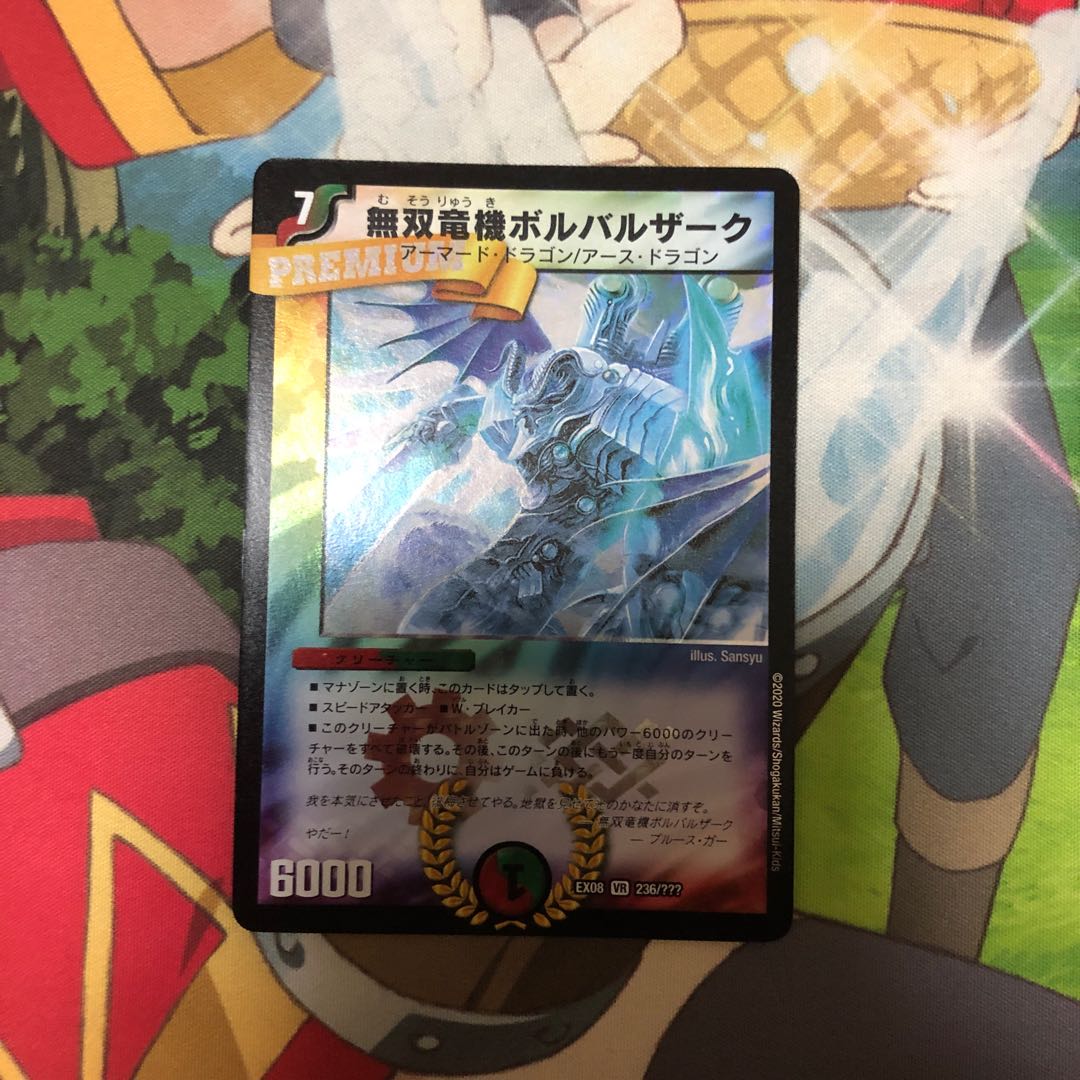 無双竜機ボルバルザーク