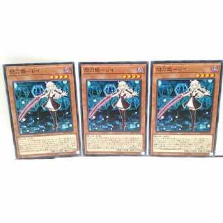 閃刀姫レイ 3枚セット 遊戯王 無言可 レア ノーマル