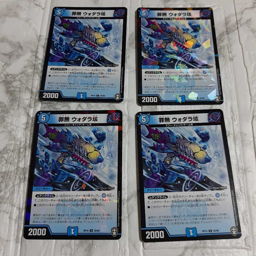 罪無 ウォダラ垓