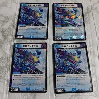 罪無 ウォダラ垓