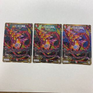 一王二命三眼槍　3枚