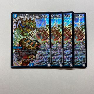 知識と流転と時空の決断　4枚