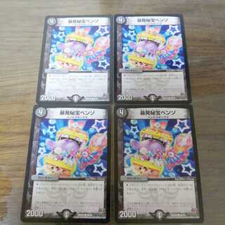 暴発秘宝ベンゾ　4枚