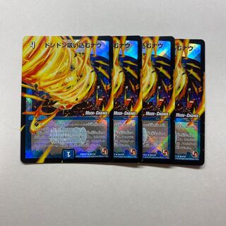 ドンドン吸い込むナウ　4枚