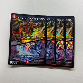 ボルシャック・大和・ドラゴン｜大和ザンゲキ剣　4枚