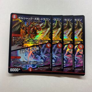 ボルシャック・大和・ドラゴン｜大和ザンゲキ剣　4枚