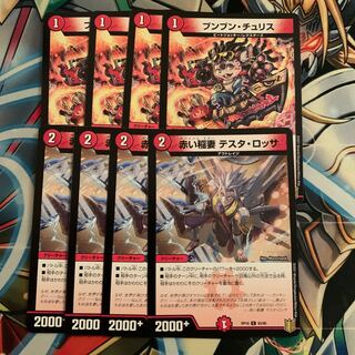 ブンブン・チュリス&赤い稲妻 テスタ・ロッサ　各4枚