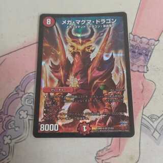 メガ・マグマ・ドラゴン