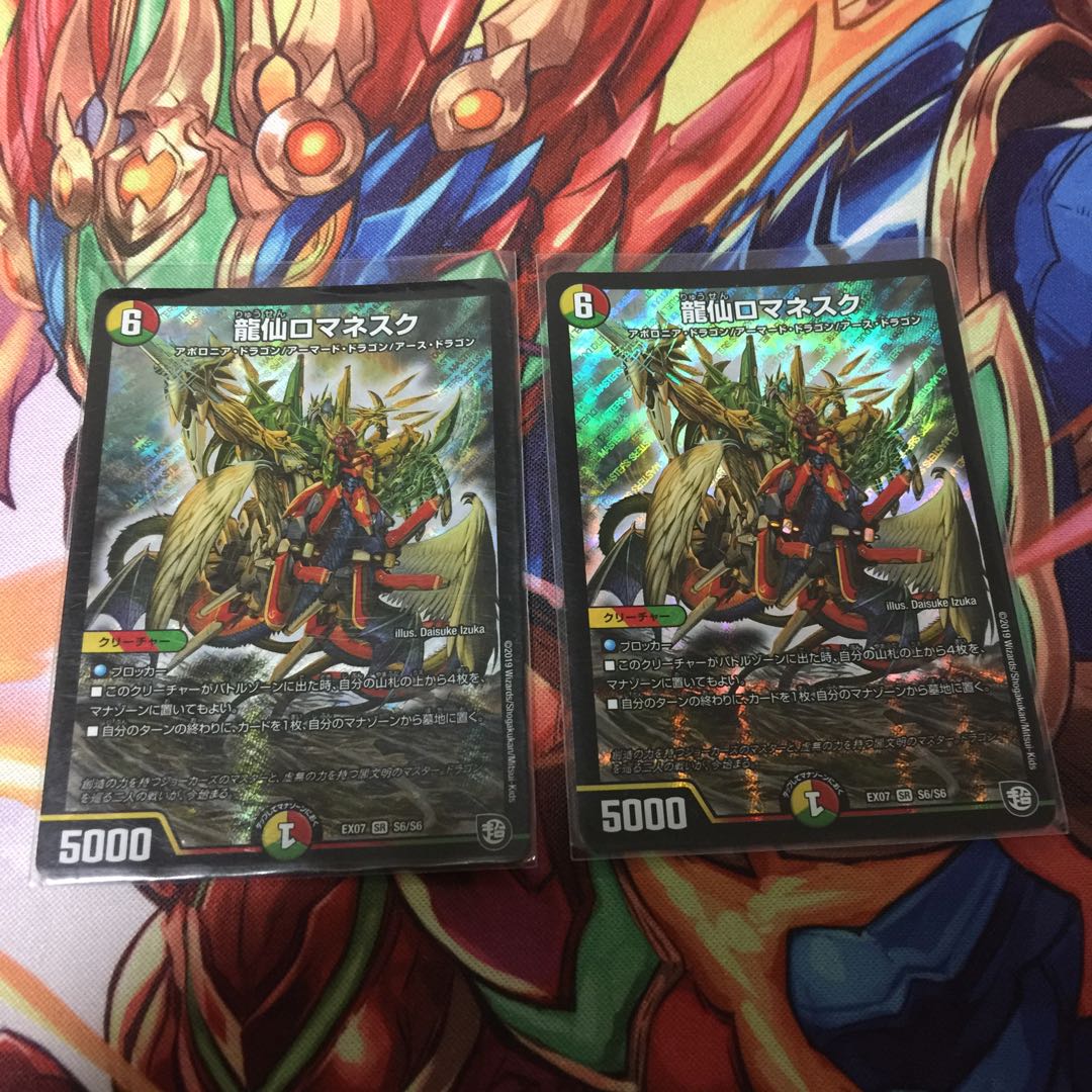 龍仙ロマネスク