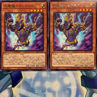 【R】大魔鍵-マフテアル 2枚 BODE-JP021