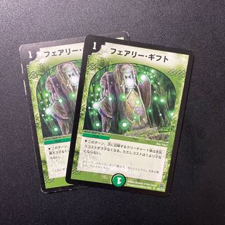 フェアリー・ギフト