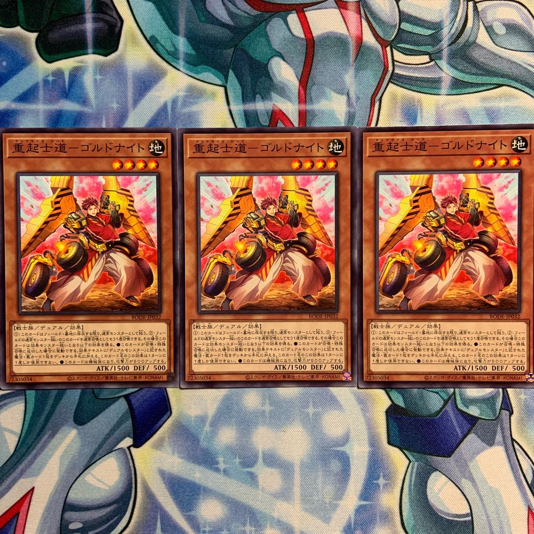 【N】重起士道-ゴルドナイト 3枚 BODE-JP032