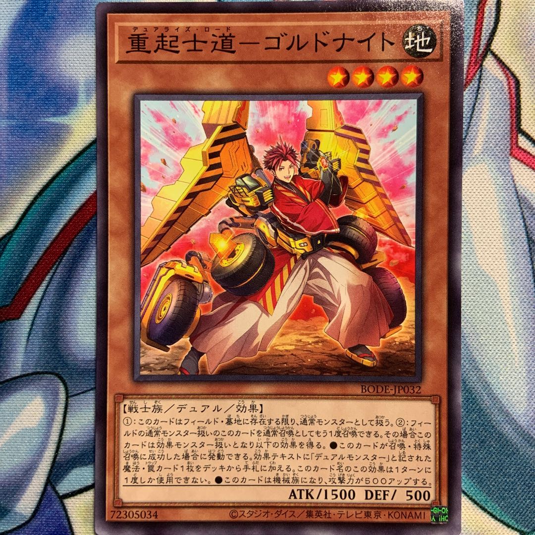 【N】重起士道-ゴルドナイト 1枚 BODE-JP032