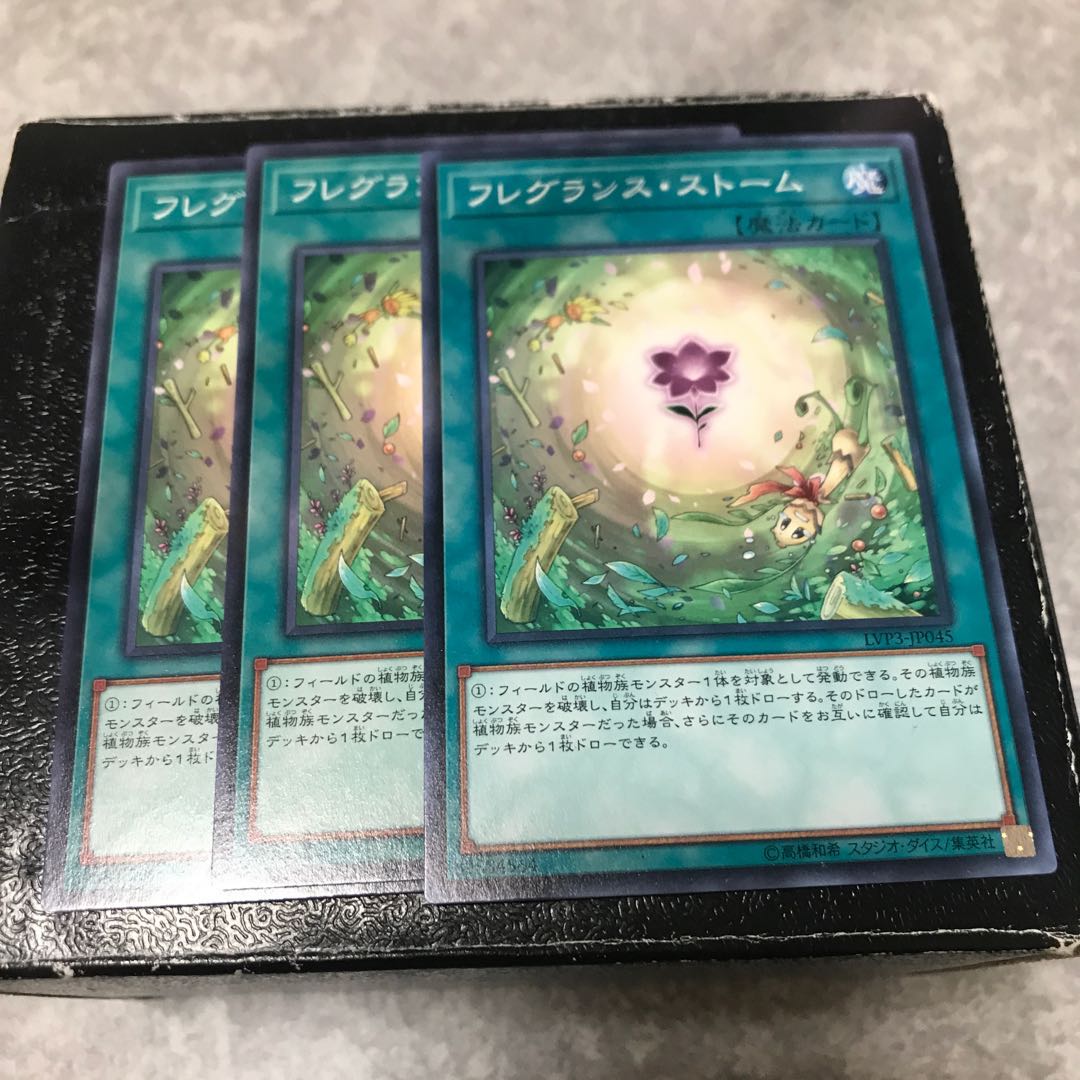 フレグランス・ストーム ノーマル3枚