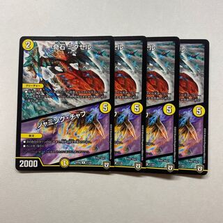 奇石 ミクセル｜ジャミング・チャフ　4枚