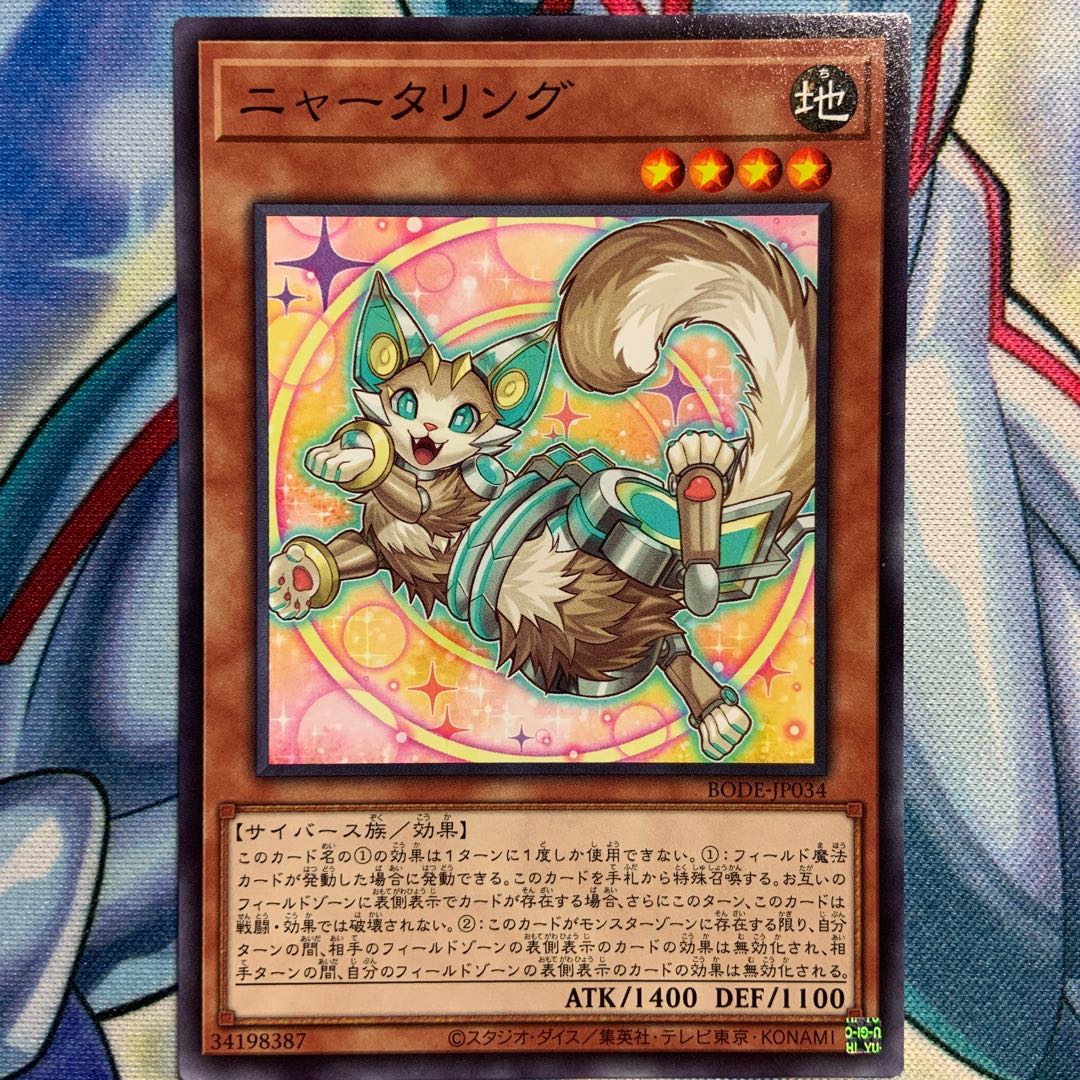 【N】ニャータリング 3枚 BODE-JP034