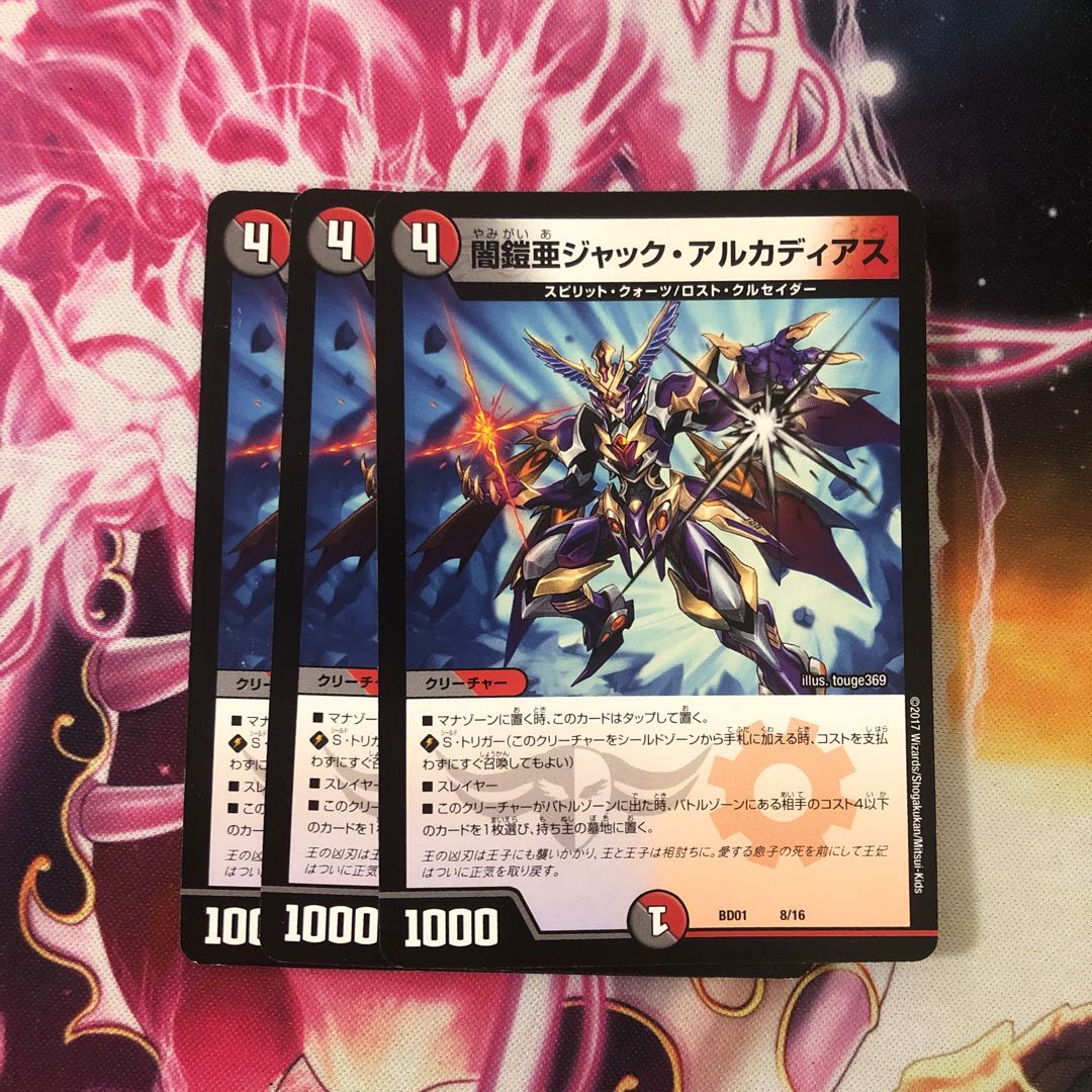 闇鎧亜ジャック・アルカディアス