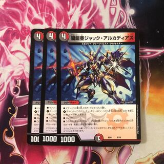 闇鎧亜ジャック・アルカディアス