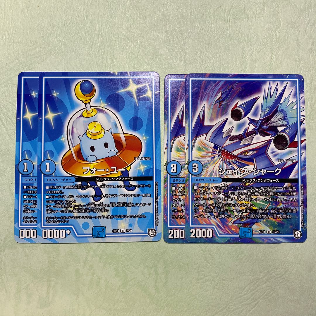 フォーユー シェイクシャーク 各2枚