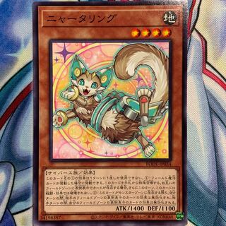 【N】ニャータリング 1枚 BODE-JP034