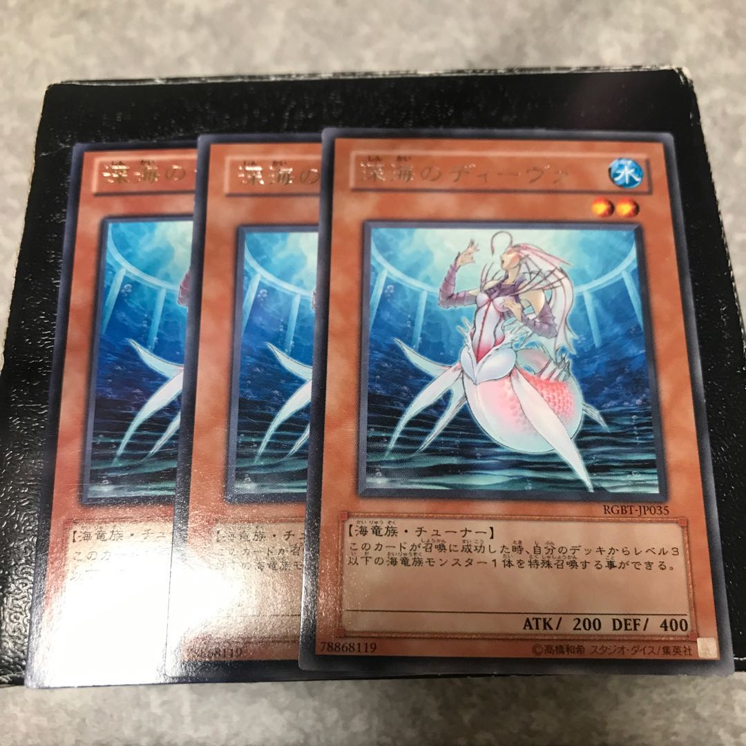 深海のディーヴァ レア3枚