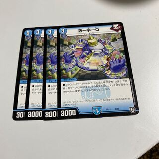 即日発送　数ー字ーQ 4枚セット