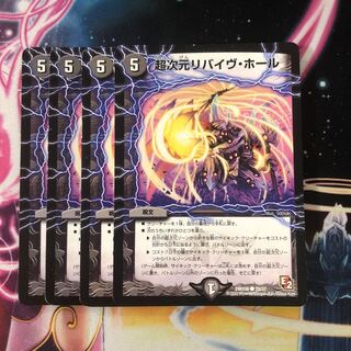 超次元リバイヴ・ホール