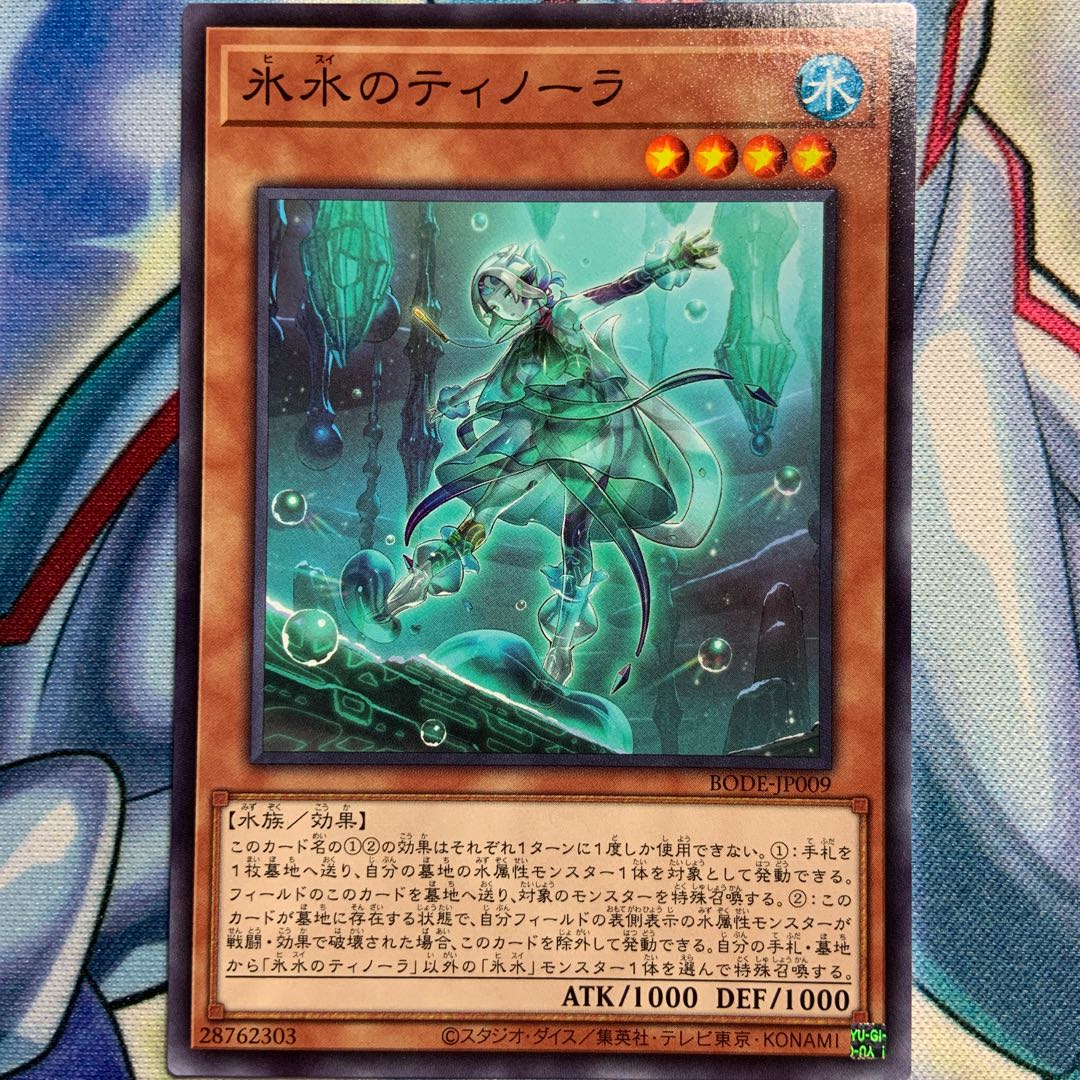 【N】氷水のティノーラ 3枚 BODE-JP009