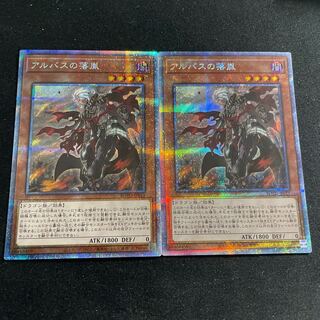 アルバスの落胤 プリズマティックシークレットレア　2枚