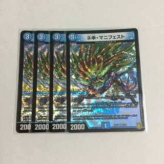 ネ申・マニフェスト ×4