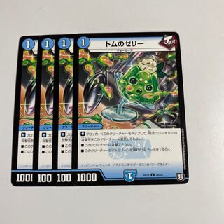 即日発送　トムのゼリー　4枚セット