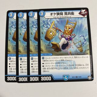 即日発送　オケ狭間　寛兵衛