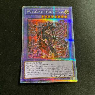 デスピアン・クエリティス プリズマティックシークレットレア