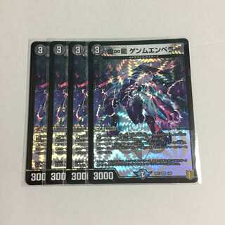 虚∞龍 ゲンムエンペラー ×4