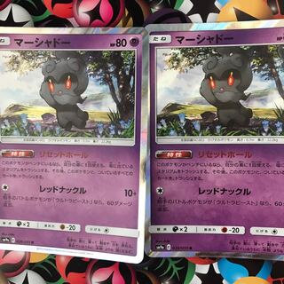 マーシャドー リセットホール 2枚セット