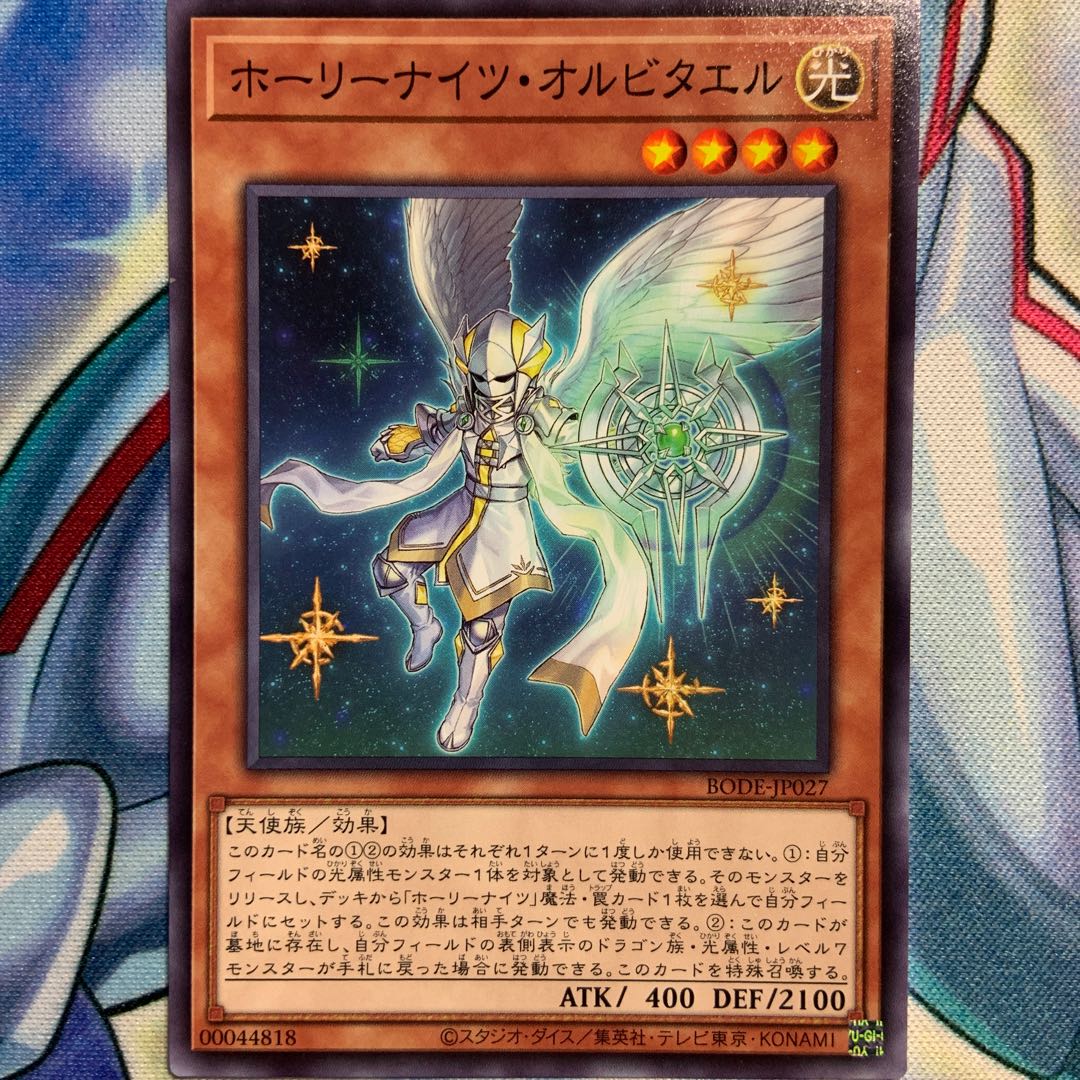 【N】ホーリーナイツ・オルビタエル 1枚 BODE-JP027