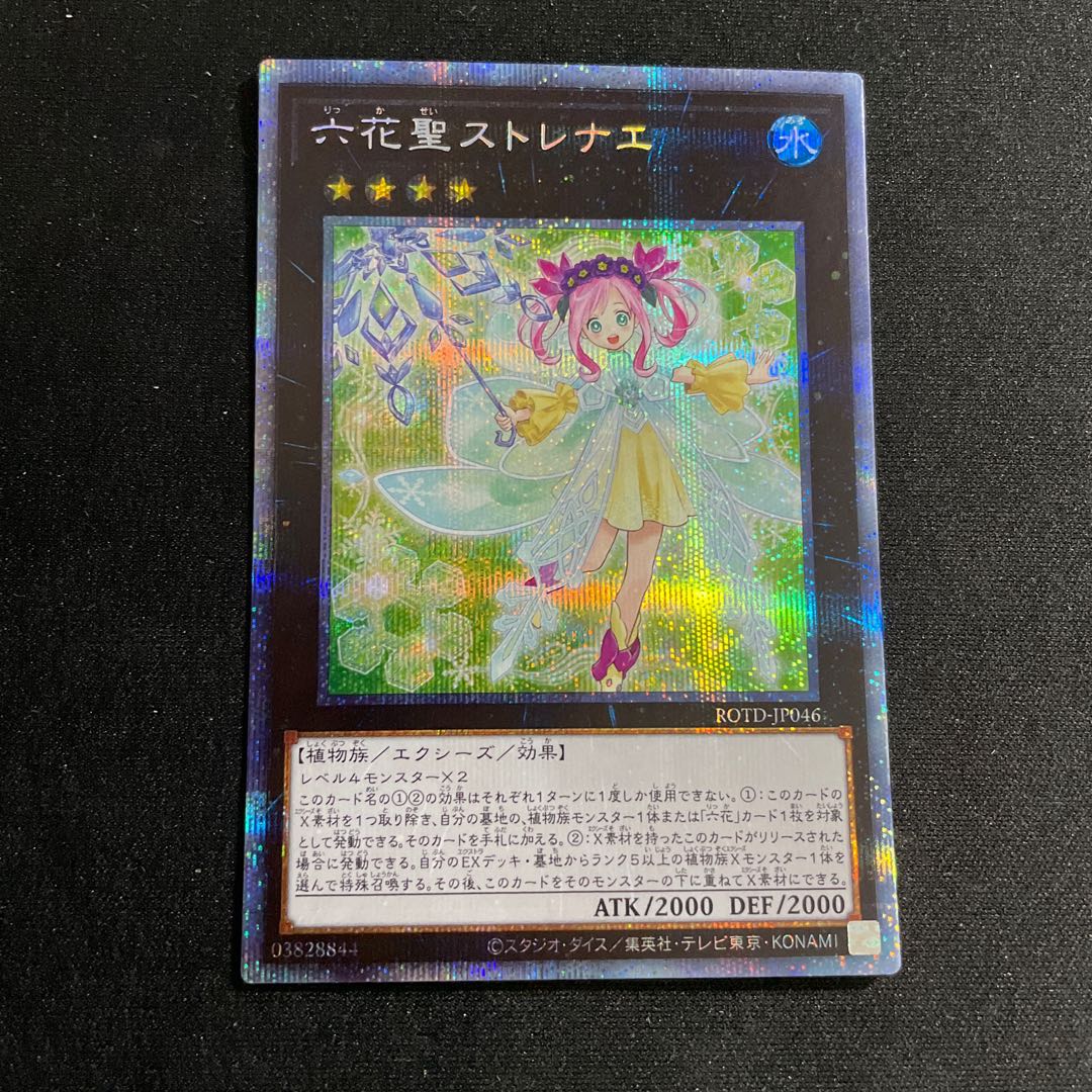 六花聖ストレナエ プリズマティックシークレットレア