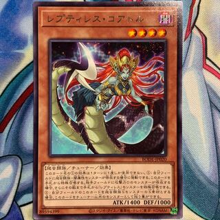 【R】レプティレス・コアトル 1枚 BODE-JP020