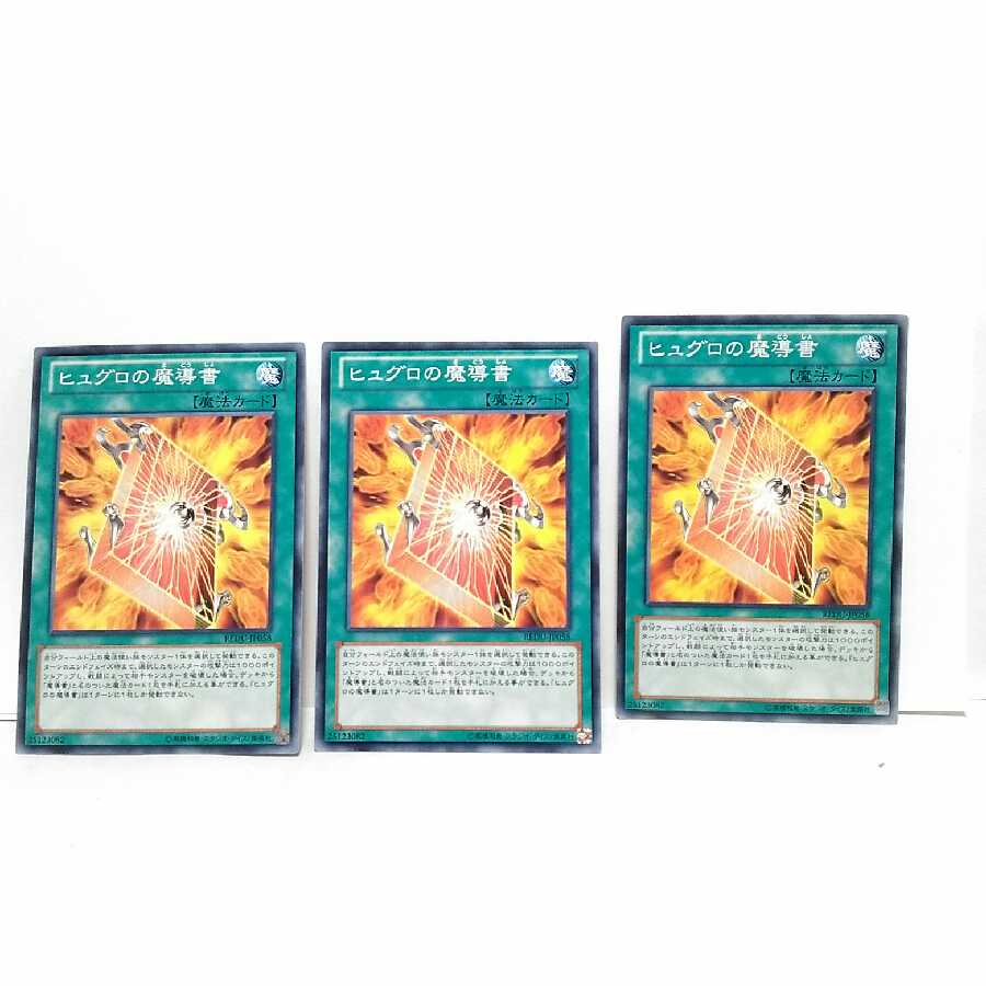 ヒュグロの魔導書 遊戯王 ヒュグロの魔導書 英語版 レリーフ AP 遊戯王