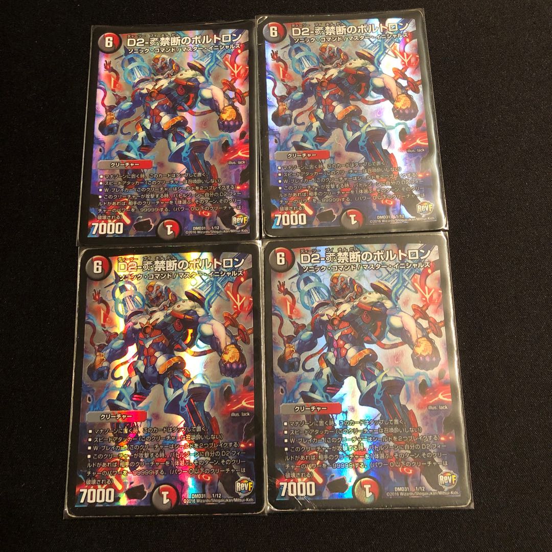D2-V禁断のボルトロン 1枚