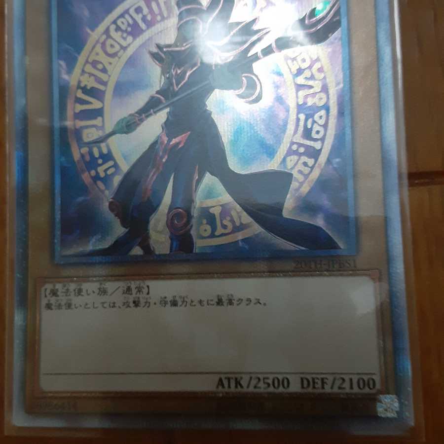 ブラック・マジシャン 20thシークレットレア