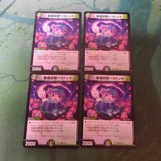 悪魔妖精ベラドンナ