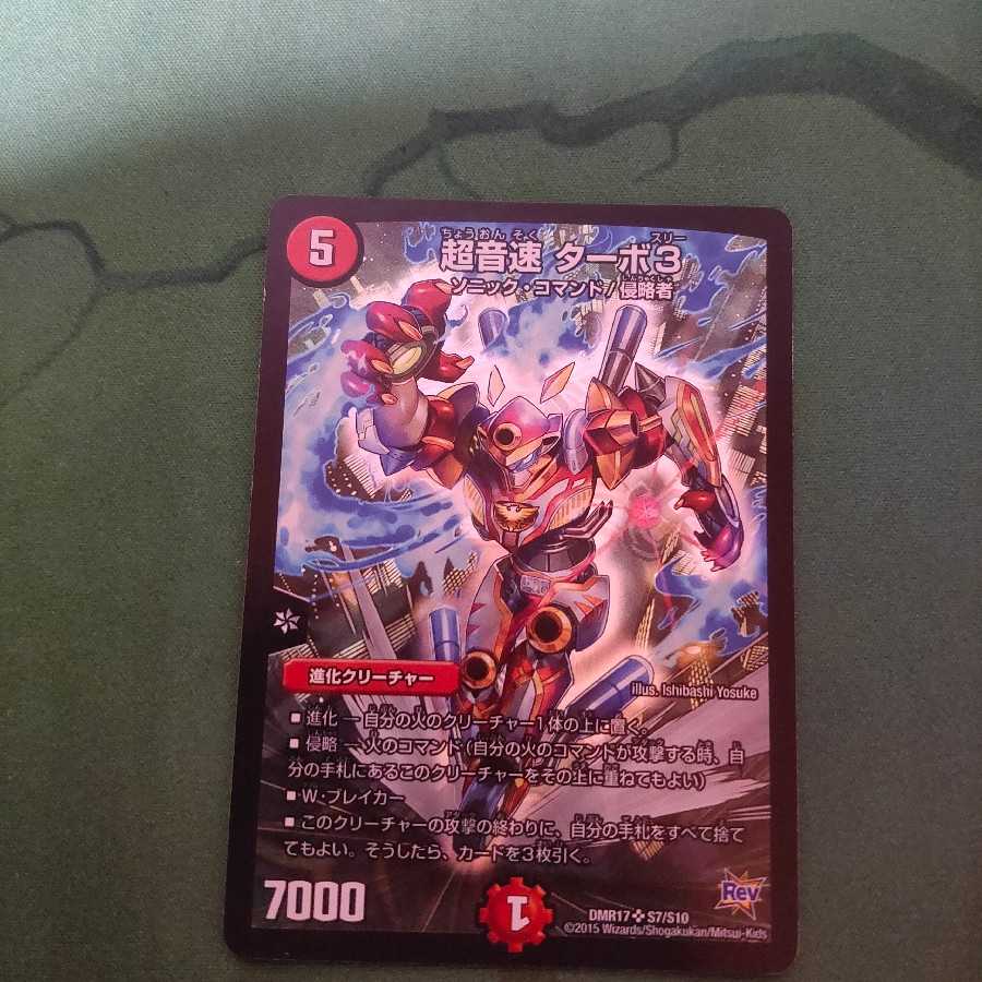 超音速 ターボ3