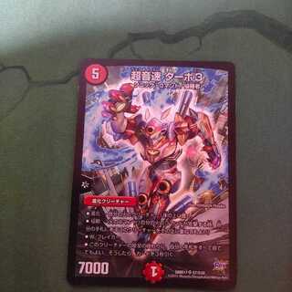 超音速 ターボ3