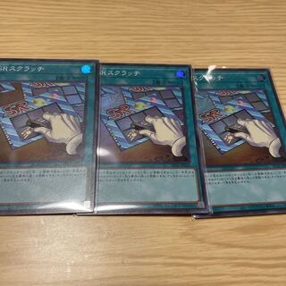 遊戯王　SRスクラッチ